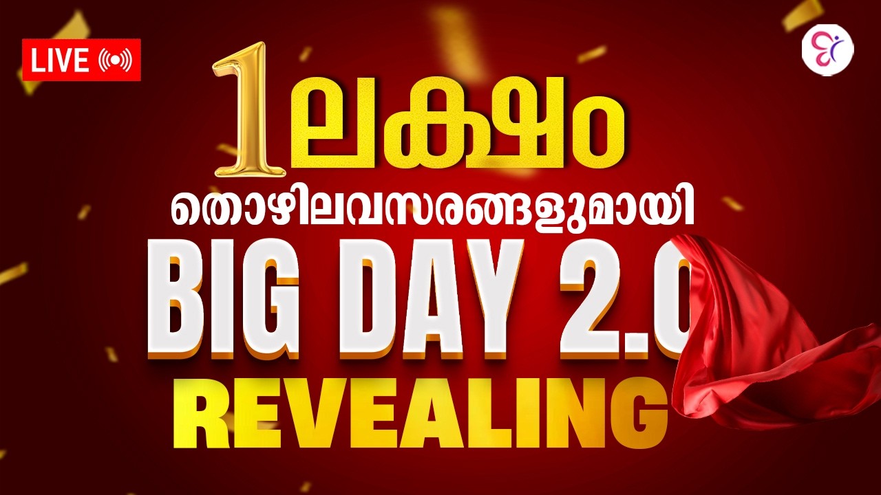ഒരു ലക്ഷം തൊഴിലവസരങ്ങളുമായി CC |  BIG DAYS 2.0 REVEALING.... 🔥🔥🔥