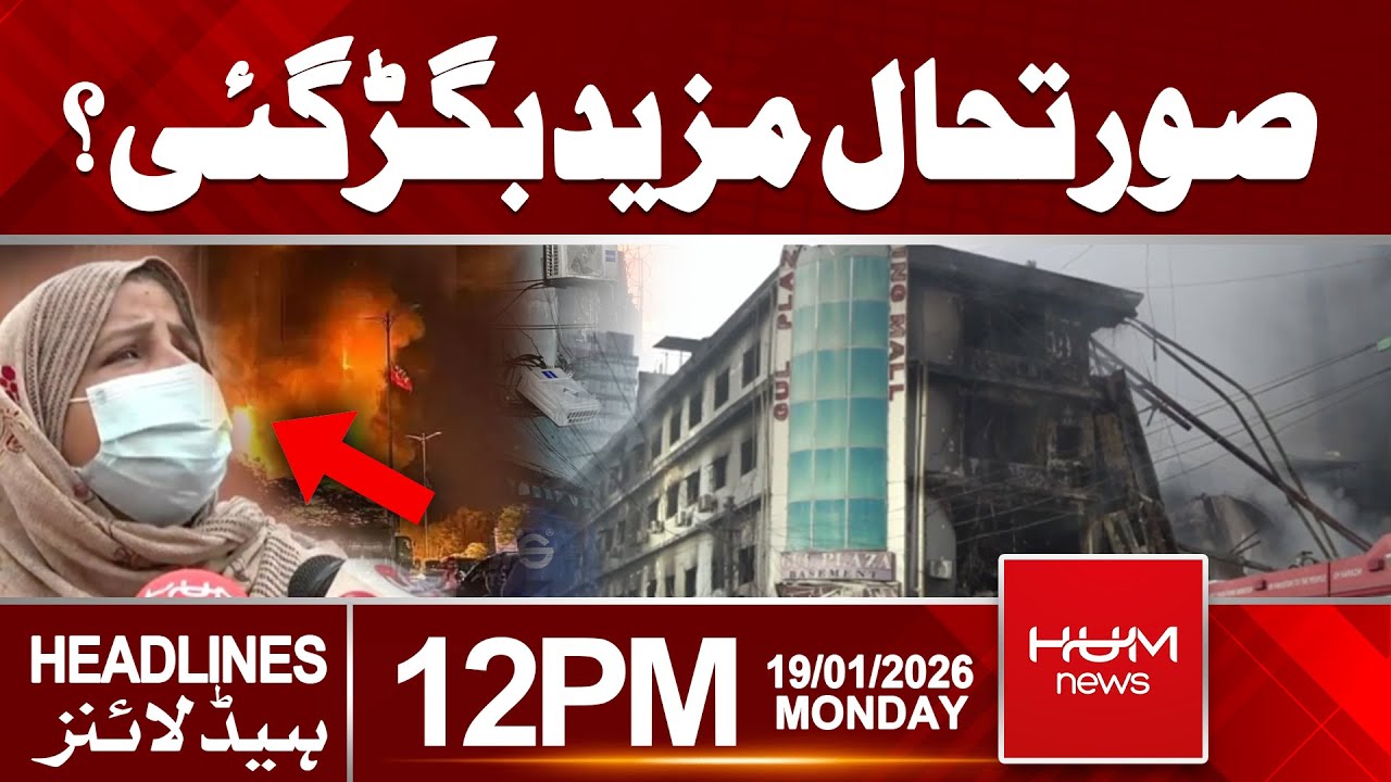 Gul Plaza Karachi Fire – Situation Worsens, Casualties Rise | 12 PM Headlines | Hum News | Pakistan