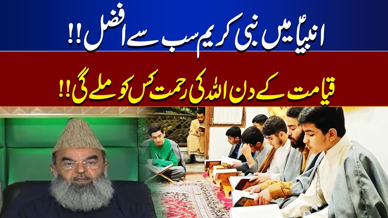The Holy Prophet ﷺ – The Best of All Prophets | Allah’s Mercy on Judgment Day  | Bayyan Ul Quran