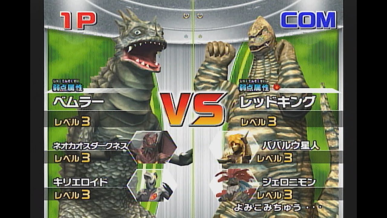 大怪獣バトルウルトラコロシアムDX ベムラーVSレッドキング