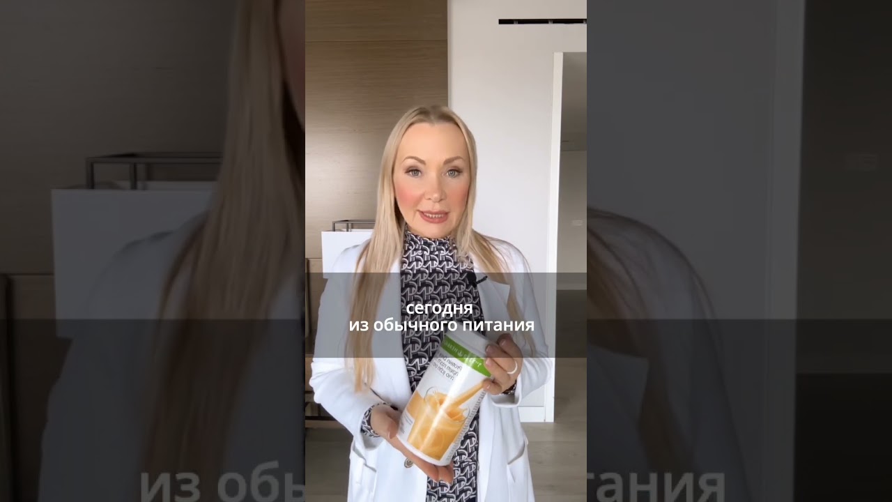 Коктейль Гербалайф. В моем рационе 27 лет! В свои 18цать выгляжу 👍🏻😉 #гербалайф #протеин #диета