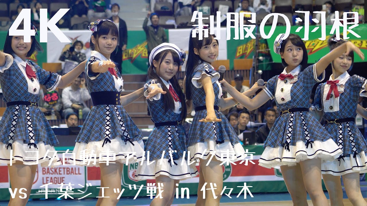 [一眼4K動画] AKB48 Team8 代々木体育館 「制服の羽根」 20160417