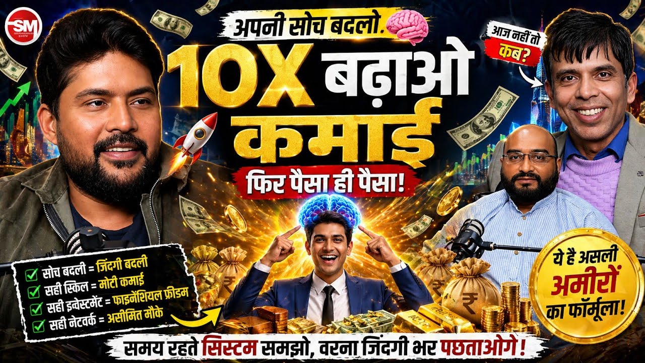 अपने दिमाग की ताकत 10X बढ़ाए | Kapil Sharma & Aakash Patel Reveal Money Mindset Secrets 2026