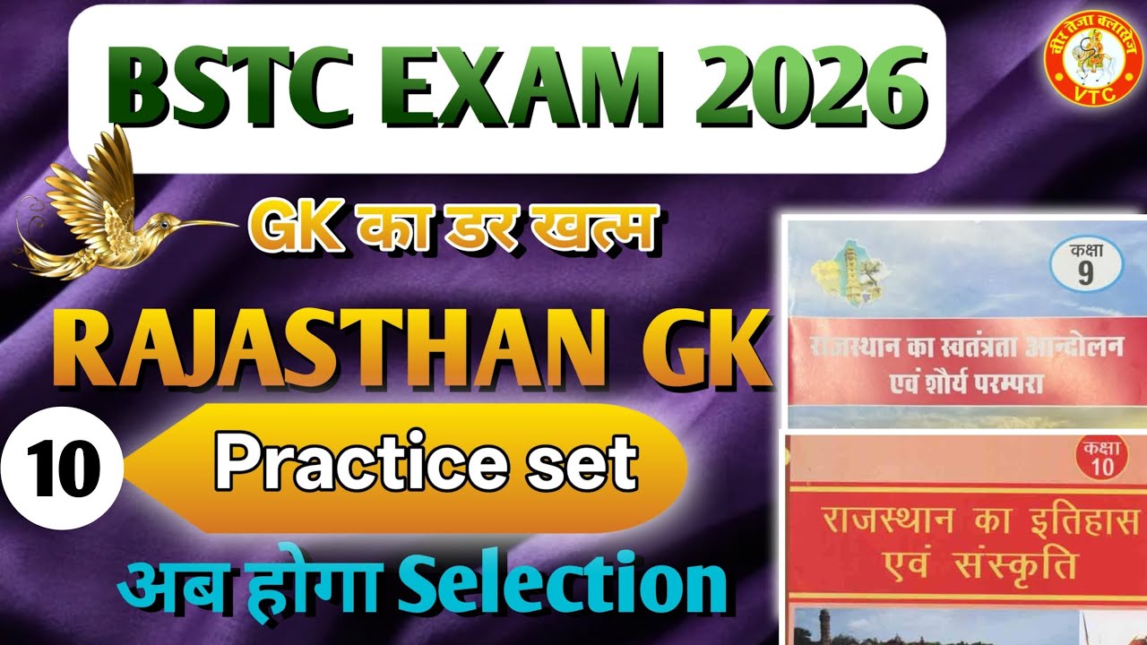BSTC Exam 2026 Rajasthan GK | राजस्थान अध्ययन कक्षा 6 से 12 ncert | BSTC raj gk Gangajal Sir part 10