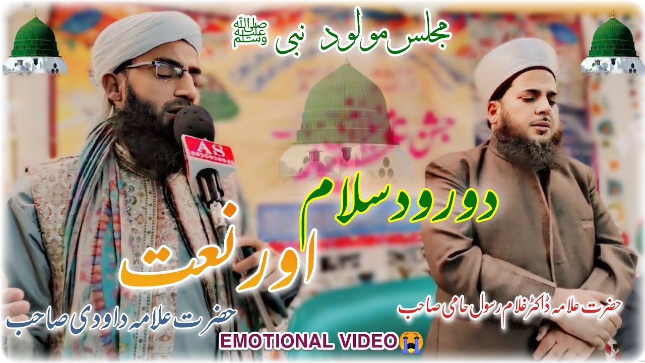 ▶️Mehfil e Moulood e Nabi ﷺ°Darood o Salaam & Mix Naat e Shareef: Hami sahab&Dawoodi Sahab #newvideo