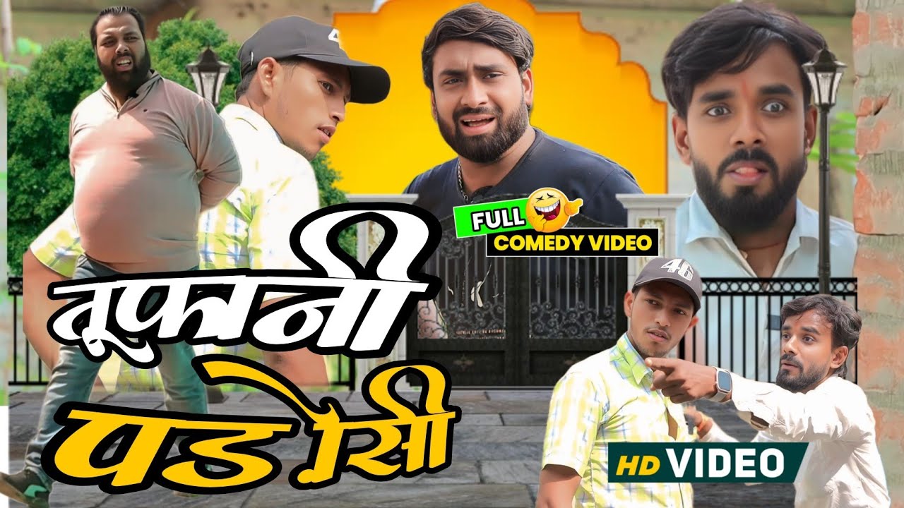 तूफानी पड़ोसी । Tipu comedy । Js film house