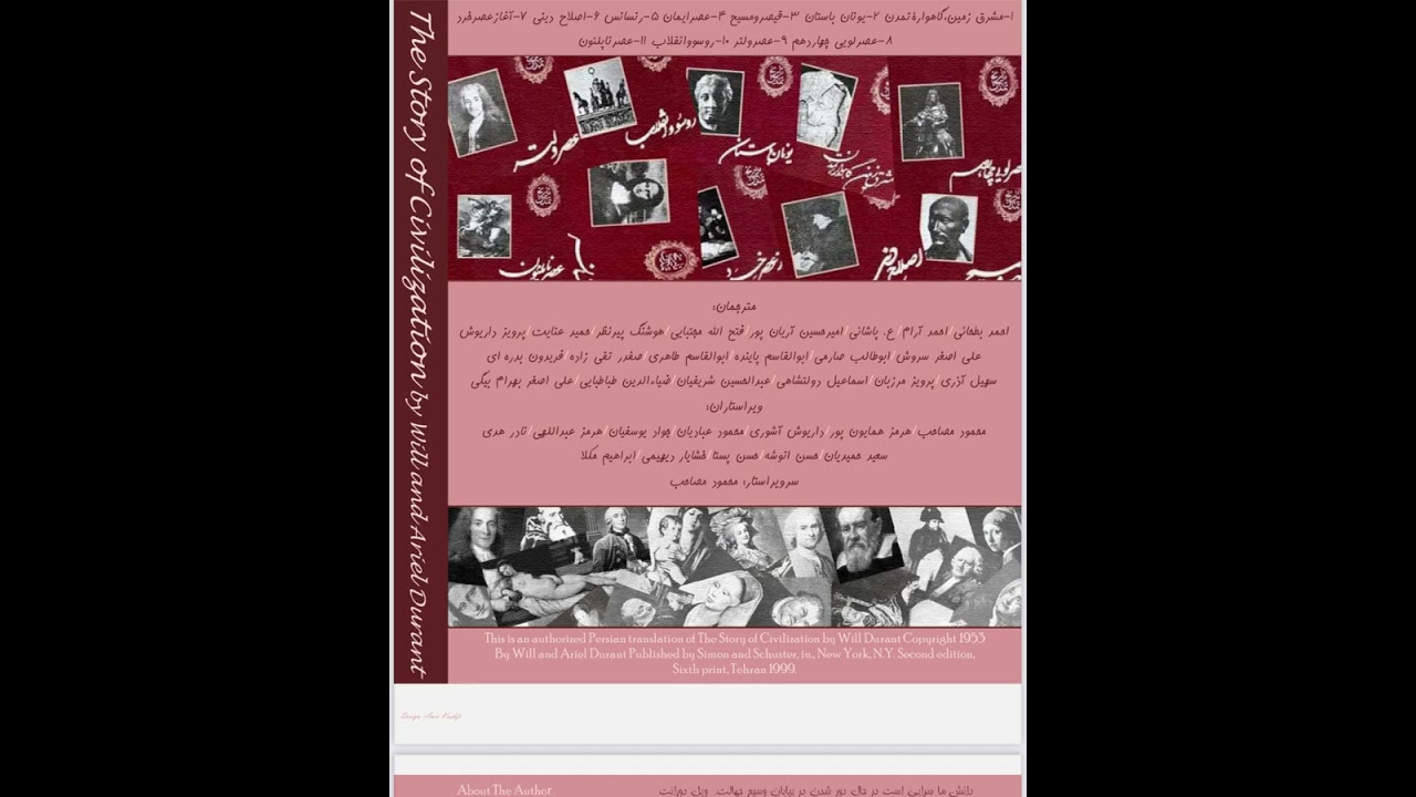 کتاب صوتی تاریخ تمدن روخوانی نوزدهم