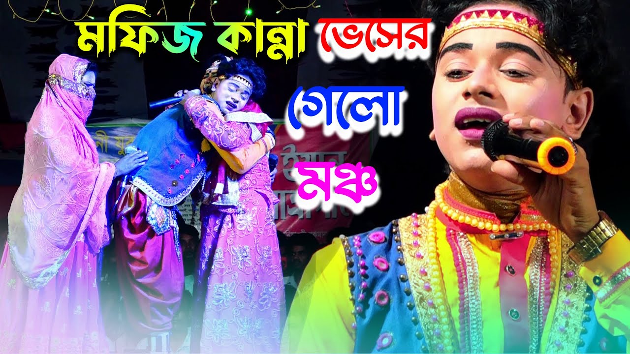 শিশুকালে মফিজ পিতা হারা । যার হারাইছে সে জানে । কান্না করে মায়ের জরিয়ে ধর কাদলেন