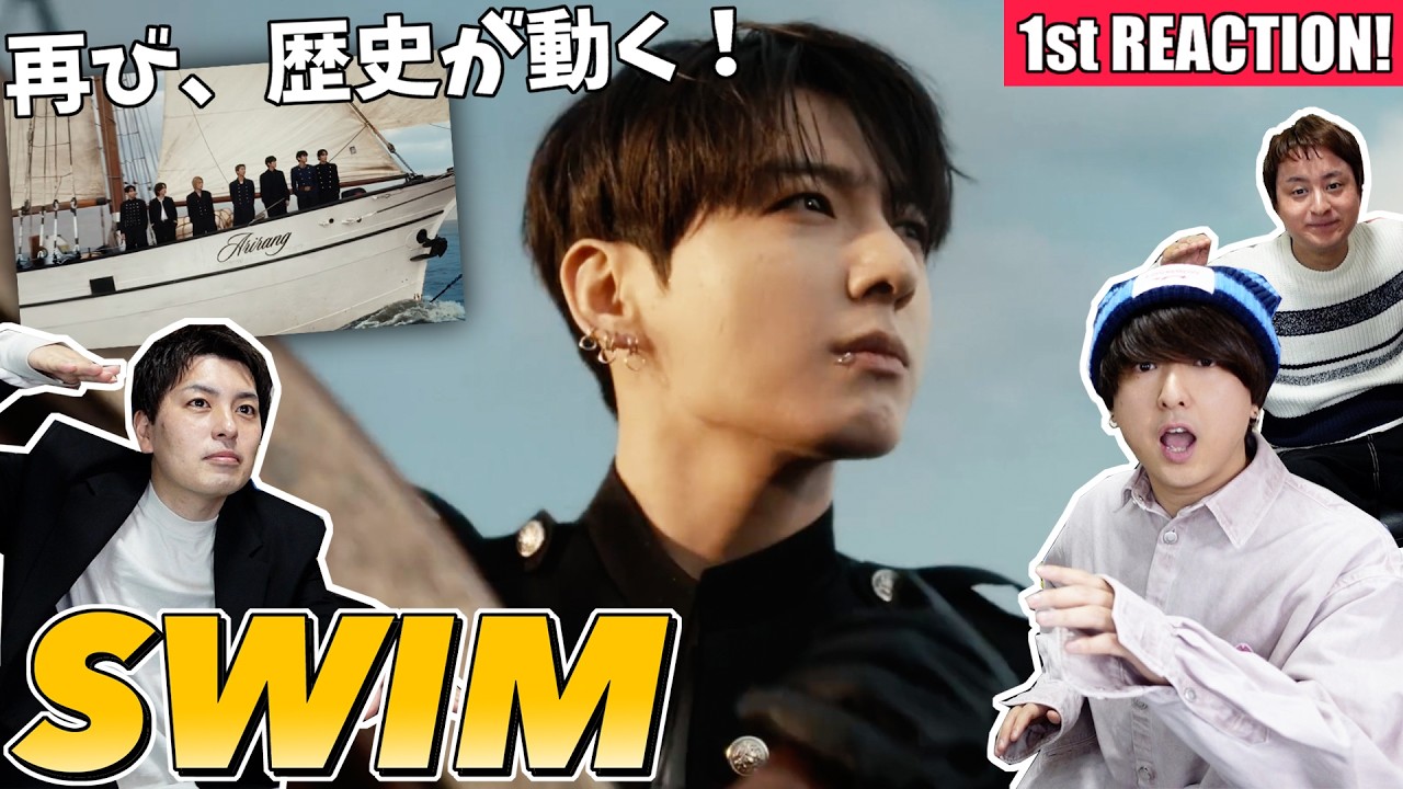 【BTS】再び歴史が動き出す！『SWIM』MV 1st Reaction!!!