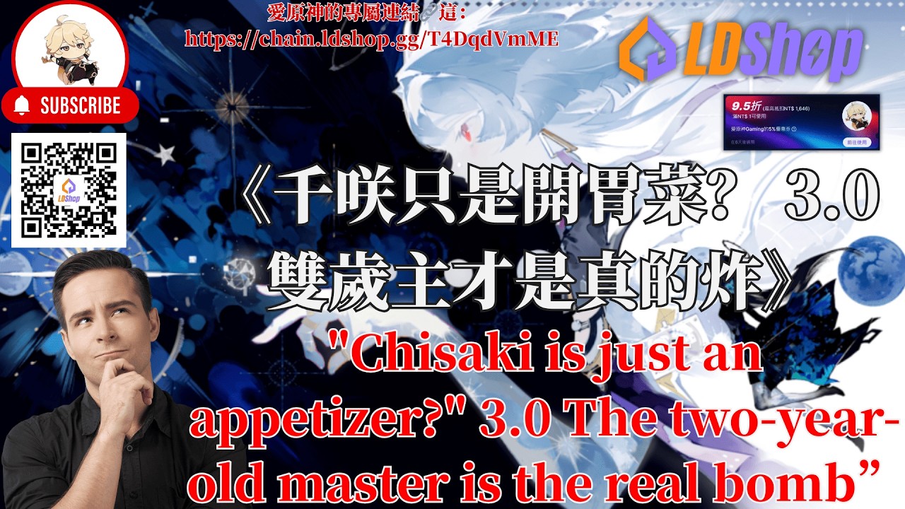 《千咲只是開胃菜？ 3.0雙歲主才是真的炸》