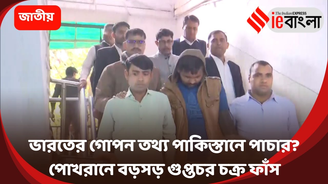 ISI Spy Arrested  দেশের ভেতরেই পাক গুপ্তচর! পখরান থেকে আইএসআই এজেন্ট গ্রেফতার ll ieBangla