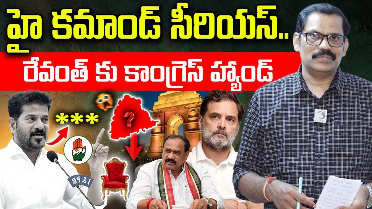 Congress leaders didnot support Revanth reddy Comments | Rahul gandhi | Signal tv telugu