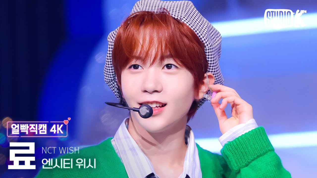 [얼빡직캠 4K] 엔시티 위시 료 'poppop' (NCT WISH RYO Facecam) @뮤직뱅크(Music Bank) 250418