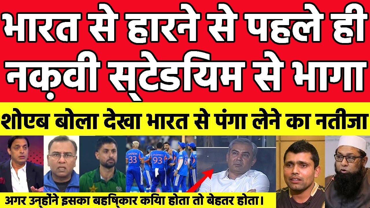 PAK MEDIA CRYING MOHSIN NAQVI LEAVE STADIUM BEFORE IND BEAT PAK | IND VS PAK T20 WC 2026 - PAK REACT