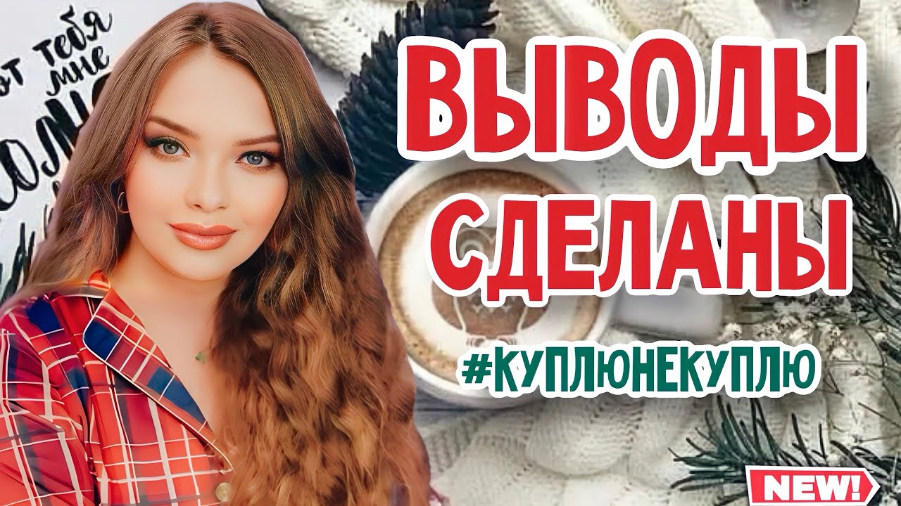 КУПЛЮ НЕ КУПЛЮ | ВЫВОДЫ СДЕЛАНЫ | НИШЕВЫЕ И ЛЮКС АРОМАТЫ | ФУ ИЛИ ВАУ