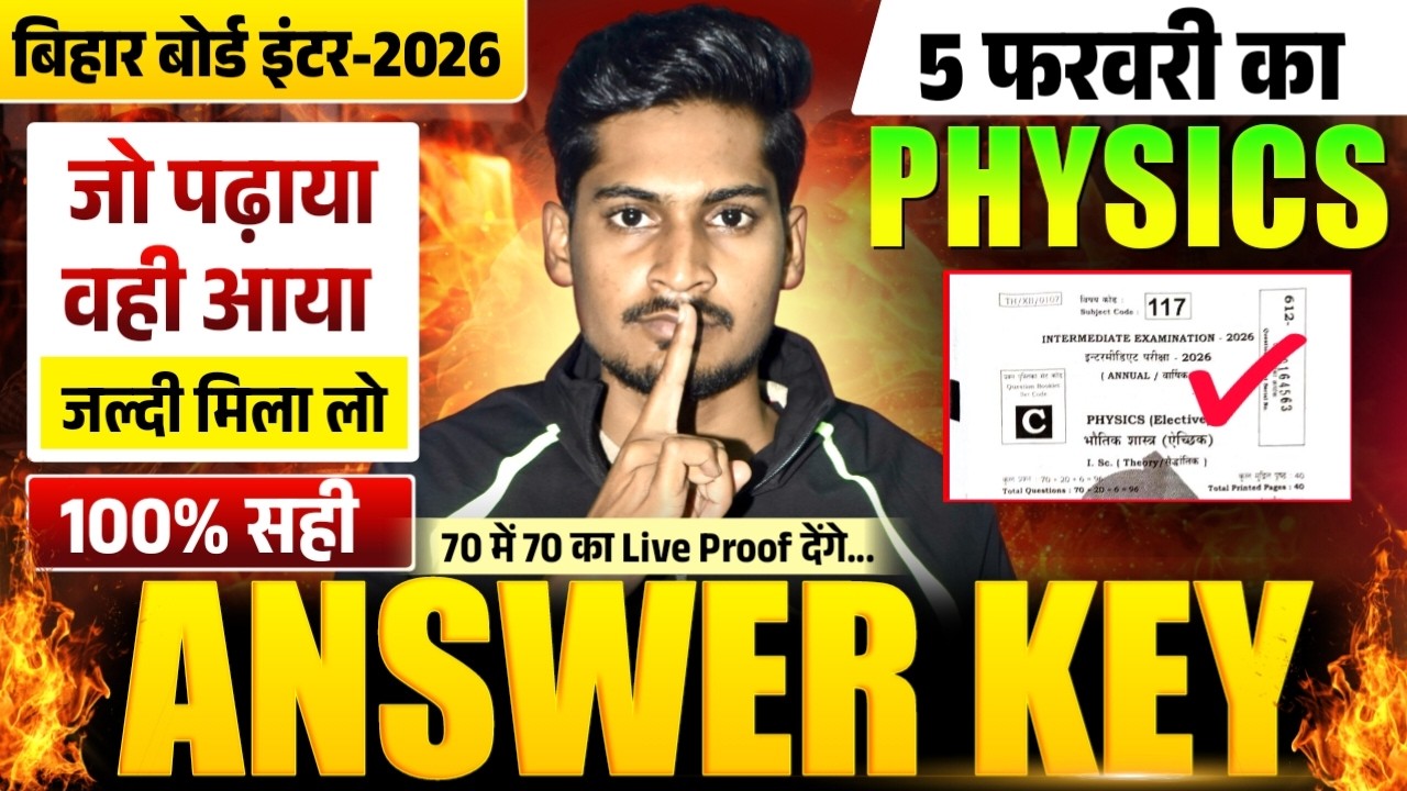 12th Physics Answer Key 2026 | Physics Class 12 Answer Key 5 February | Physics Answer Key 2026