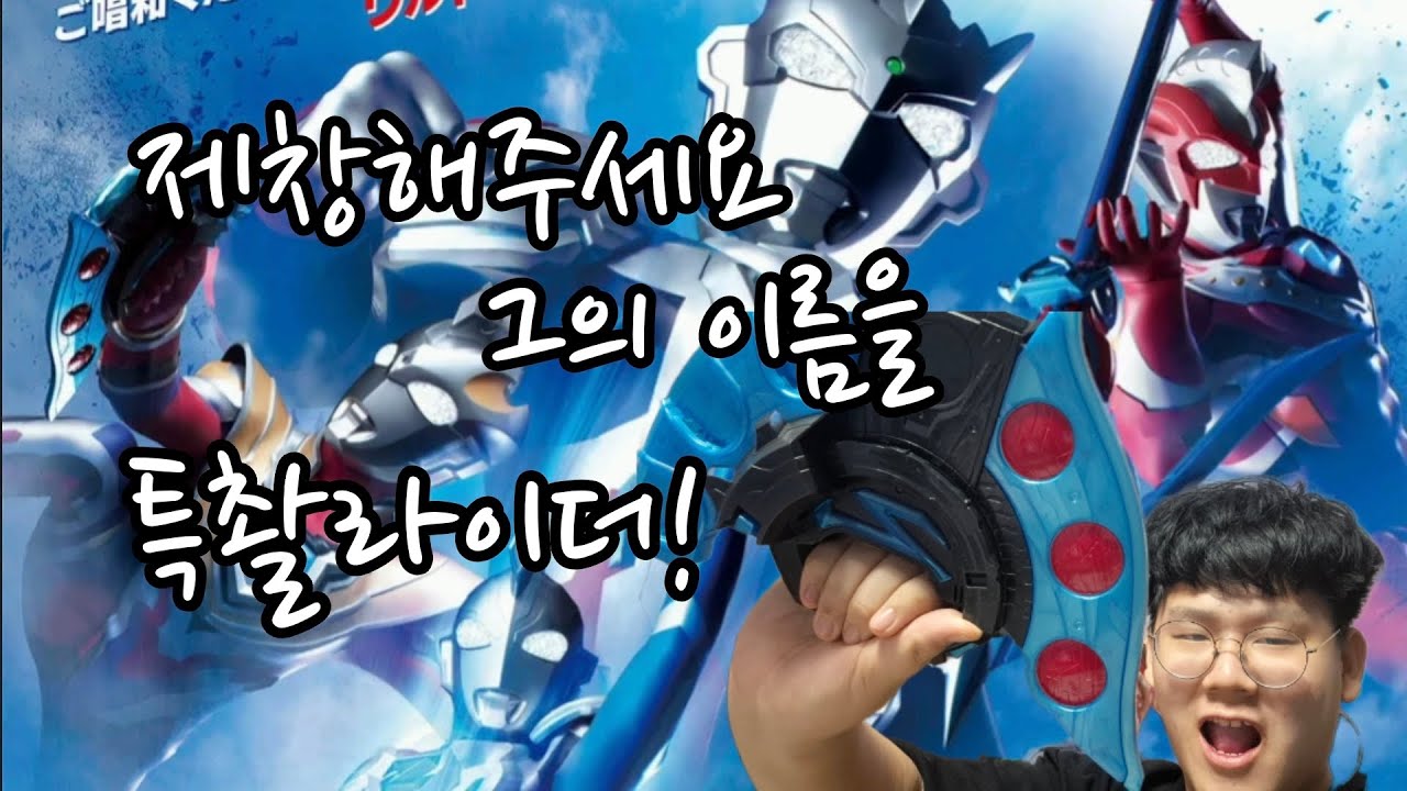 울트라맨 제트 제트라이저 메모리얼 리뷰#울트라맨#울트라맨제트