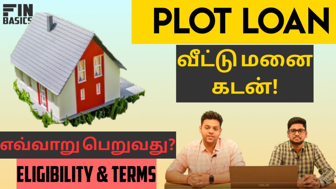 Plot LOAN Explained!| வீட்டு மனை கடன் பெறுவது எப்படி?| Avail LOAN for your housing PLOTS |FINBASICS|