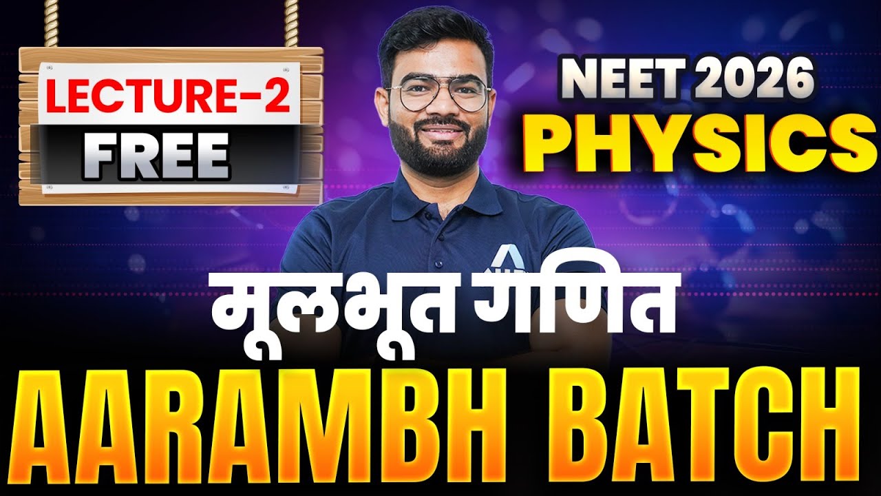 मूलभूत गणित - NEET 2026 Aarambh Batch Physics | NEET 2026 Physics - Basic Maths Trigonometry