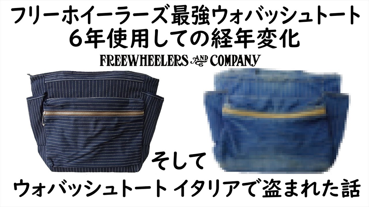 【6年使用】フリーホイーラーズ