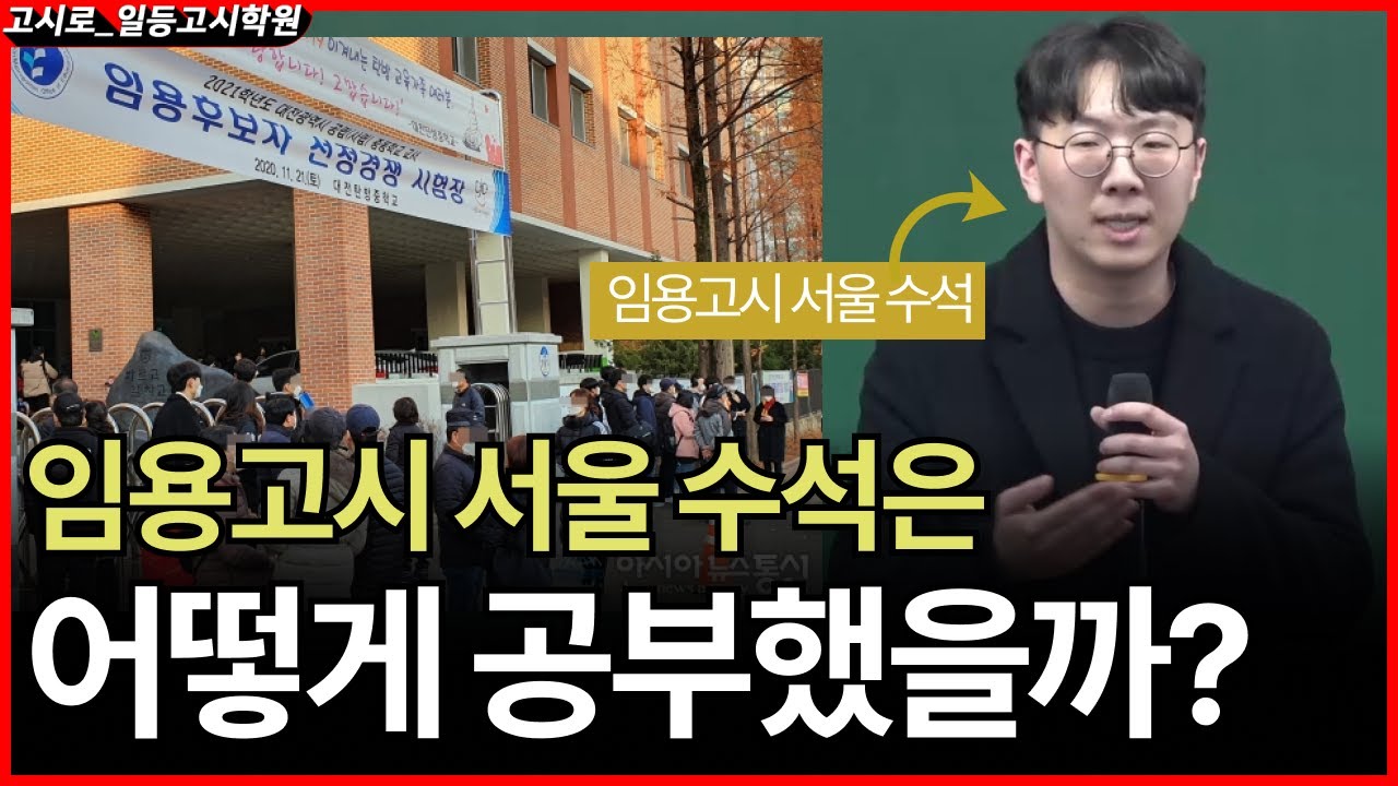 25년 정보컴퓨터 임용 서울 수석이 알려드립니다.