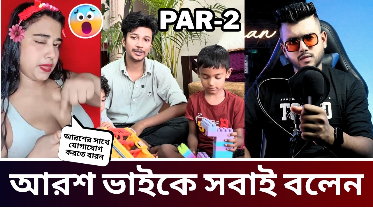 আরশ আর আঁখির সাথে যোগাযোগ করলে আমাকে গুম করে ফেলবে (চৈতি)