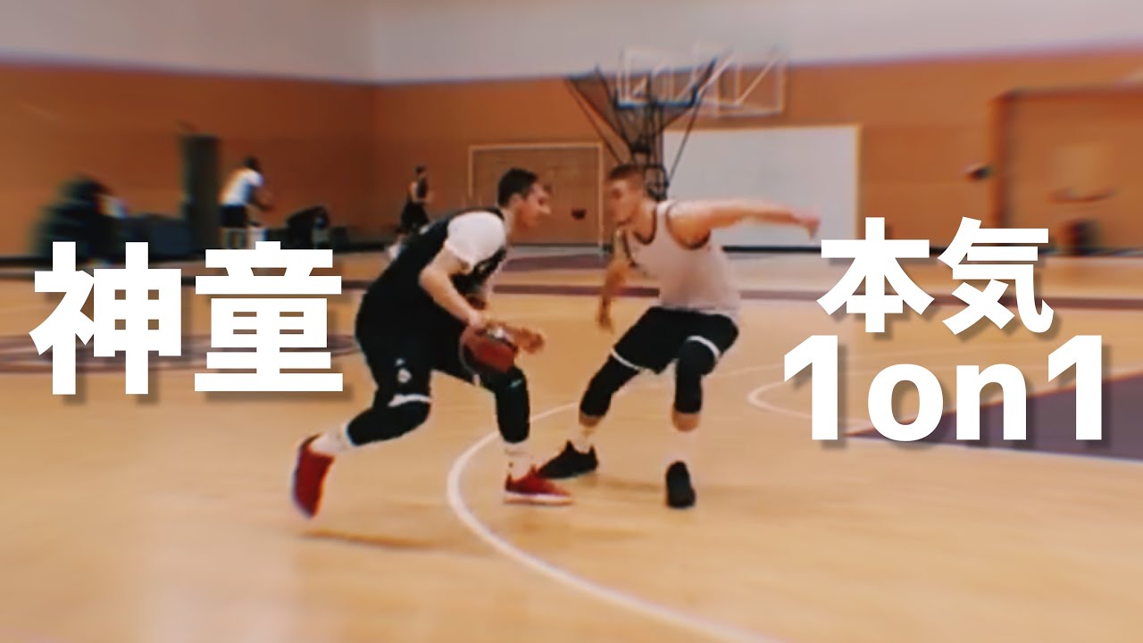 バスケ界の未来を担うスタープレイヤーによる本気1on1 #ルカドンチッチ