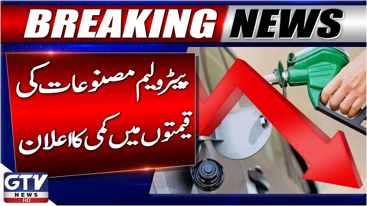 Petroleum Prices Decreased in Pakistan | PM Shehbaz Shairf Annoucement | Breaking News