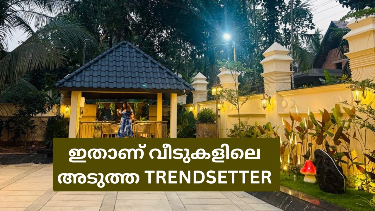 ഇനി കേരളത്തിൽ TREND  ആവാൻ പോവുന്നത് ഇത്തരം വീടുകൾ