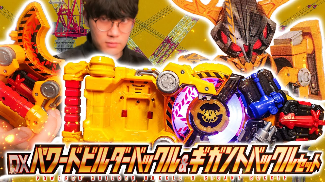 【ギーツ】鹿って言うと、馬鹿っていう。シーカーだ！/DXパワードビルダーバックル&ギガントバックルセットを紹介してバトロワ【おもちゃ紹介】