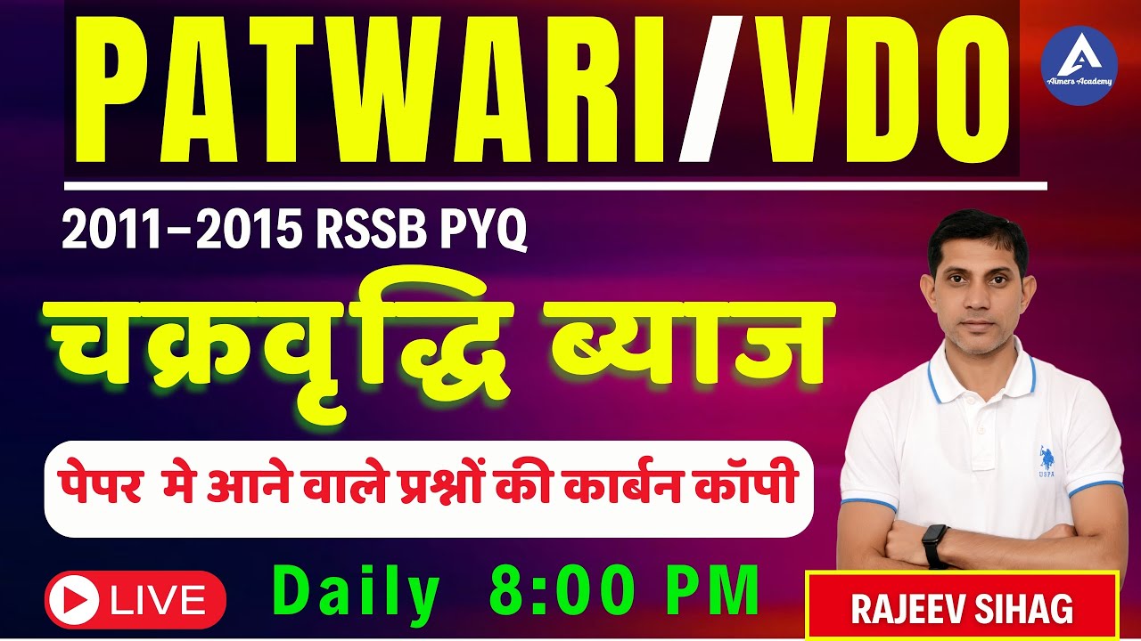 राज पटवारी गणित चक्रवृद्धि ब्याज PYQ Solution 2011 - 2015 I RSSB PATWARI VDO 2025 MATHS CLASS RAJEEV