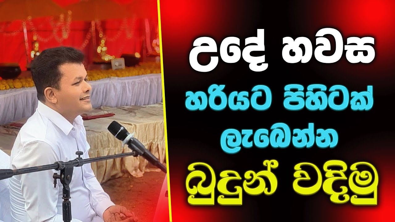 මෙච්චර කල් කලා ඇයි හරි නොගියේ.. මෙන්න විසදුම.. @BUDUGUNA9   #buduguna #budubana