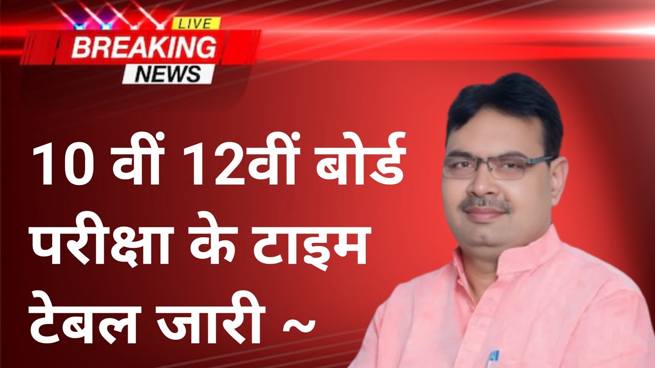 rbse 12th board exam date 2024 | rbse 10th  board exam date 2024 | rbse 12th time table 2024