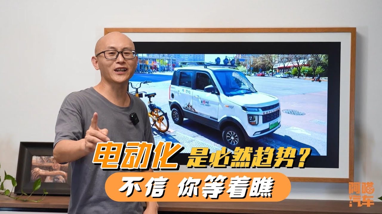汽车电动化是必然趋势吗？看看电车油车的区别，不信你等着瞧