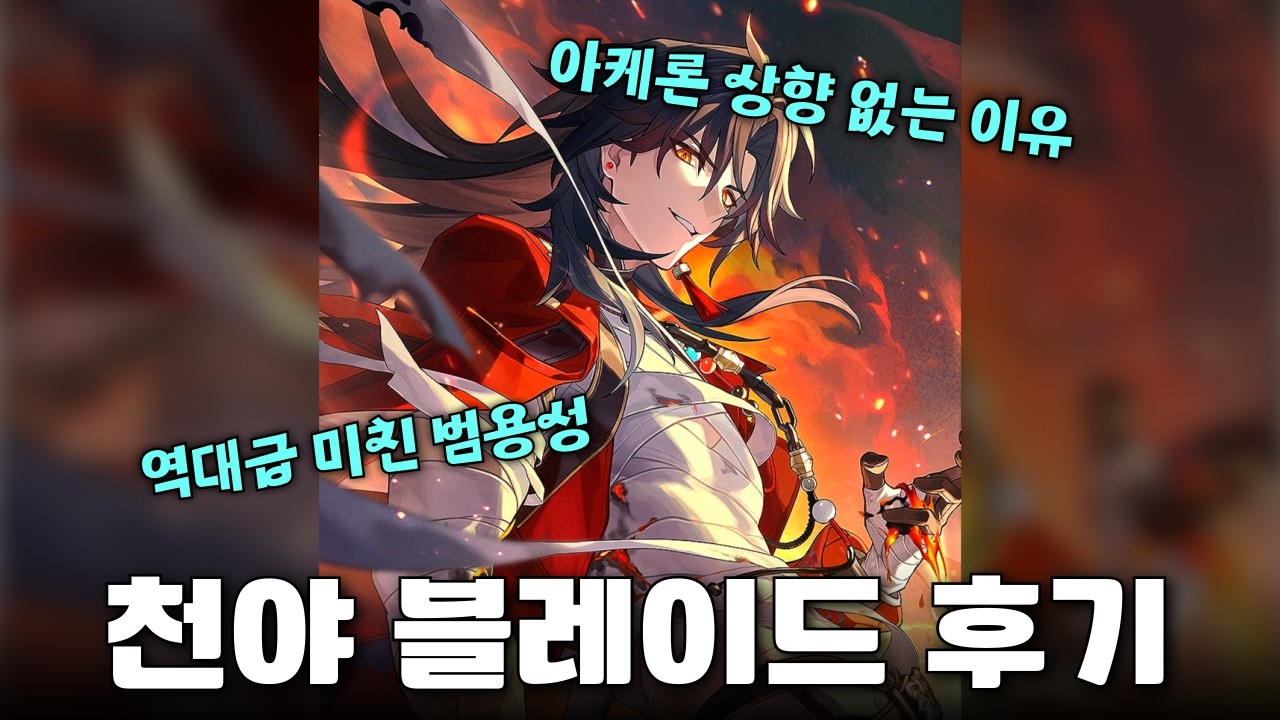 천야 블레이드 첫 인상: 【「버서커」 트리비】 [붕괴 스타레일]