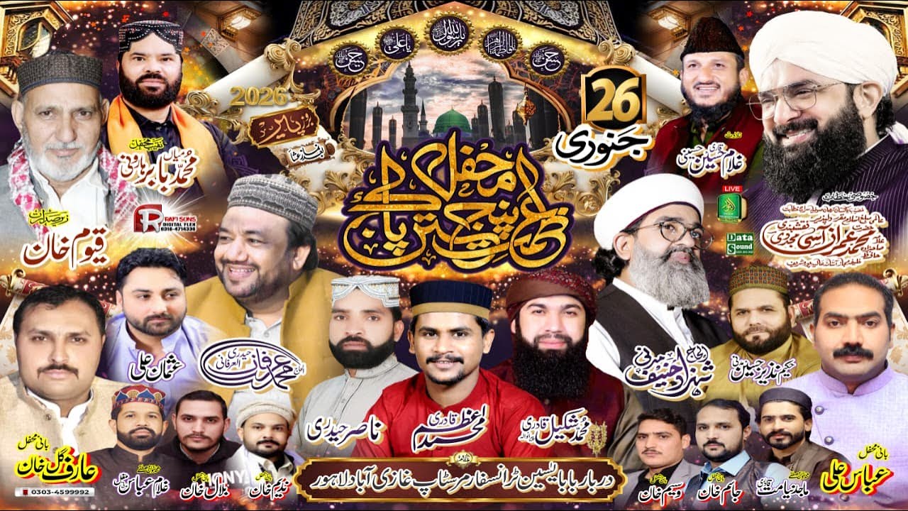 Live _ Mehfil Azmat Panjtan Pak _ Imran Aasi _ Mian Babar _ Darbar Baba Yasin Ghaziabad _ Alnoor
