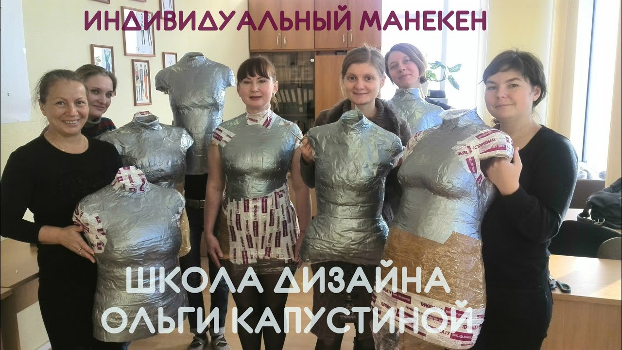 Как мы делали индивидуальный манекен :-)