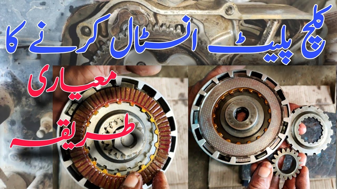 How to replace clutch plate in CD-70 Motorcycle/ Motorcycle Clutch Plates & Pressure Plates Setting