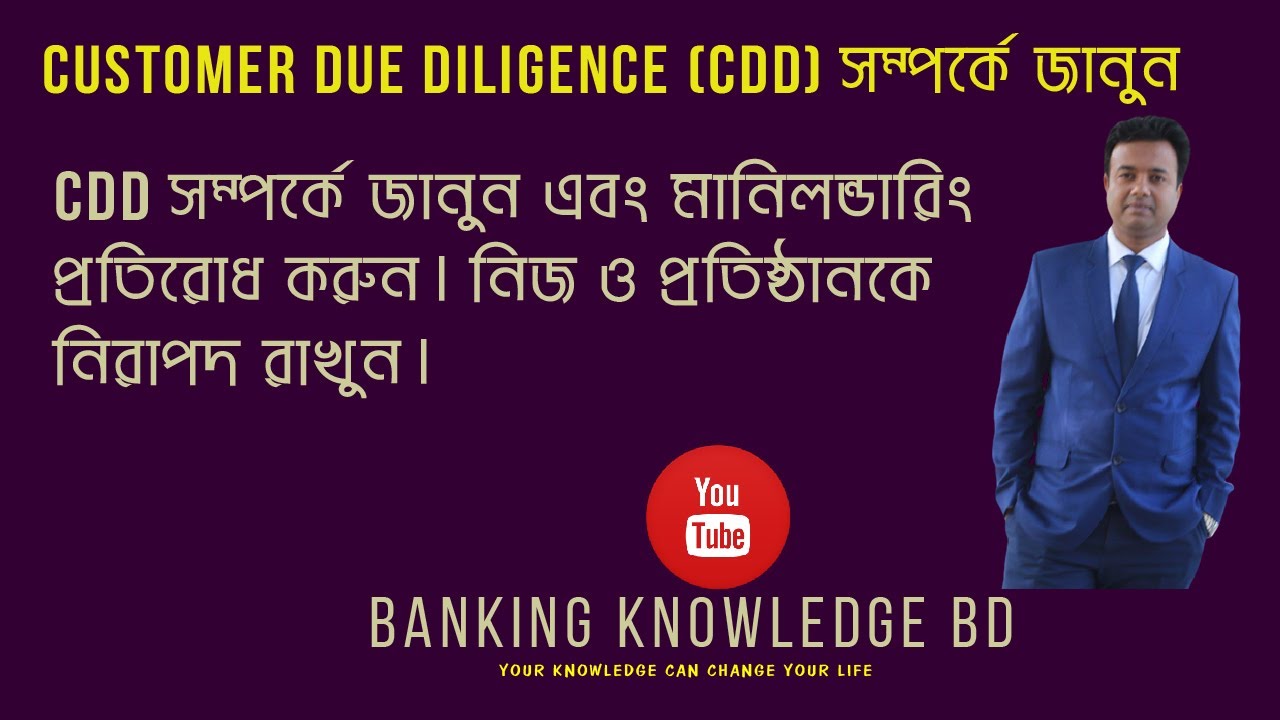 Customer Due Diligence BFIU 26 dated 16.06.2020|| Powerful Technique to prevent money laundering
