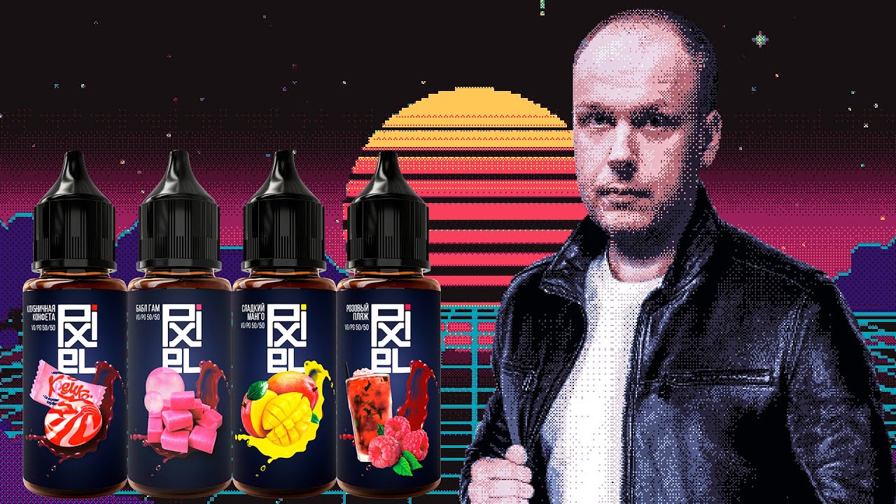 Жижа Pixel - Одноразки отдыхают!