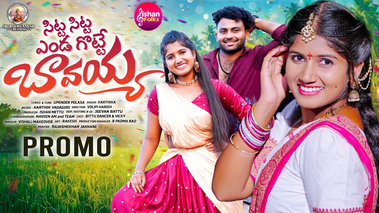 SITTA SITTA ENDAGOTTE BAVAYYA || NEW FOLK SONG PROMO || BITTU DANCER || VICKY || ISHAN FOLKS