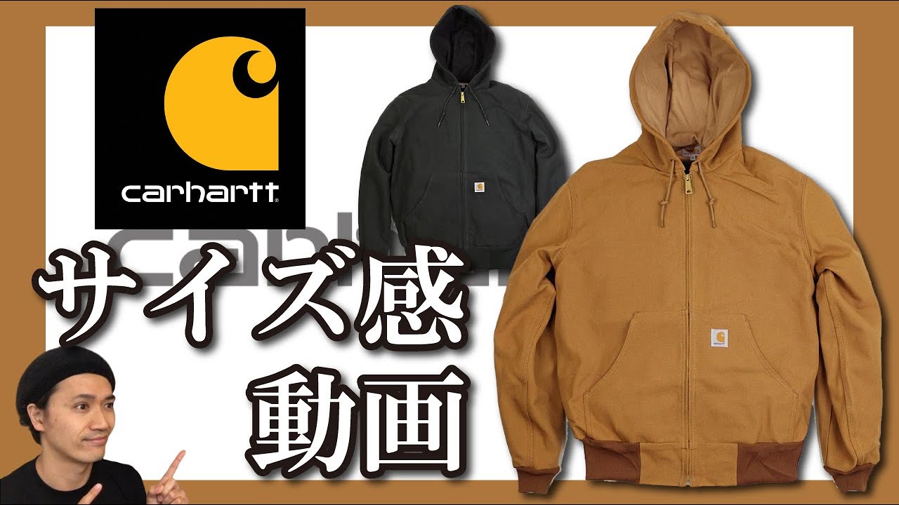 カーハート/Carhartt アクティブジャケット・ジップパーカー編 サイズ感～参考になればと～