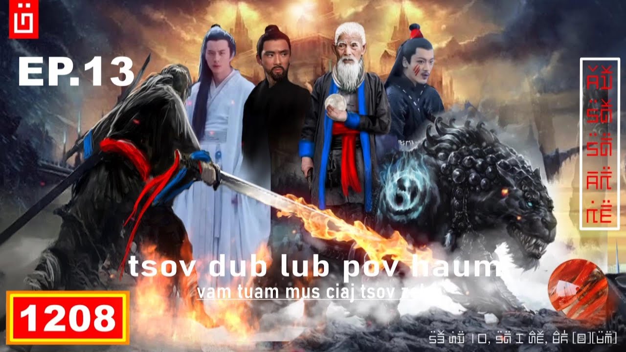 dab hais hmoob - 1208 - tsov dub lub pov haum EP.13 Vam Tuam mus ciaj tsov dub 3-20-2023 8:22:88