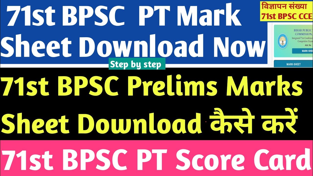 71st BPSC PT Marks Sheet Download Now| 71st BPSC Marks Sheet Download kaise kare |BPSC 71 Score Card