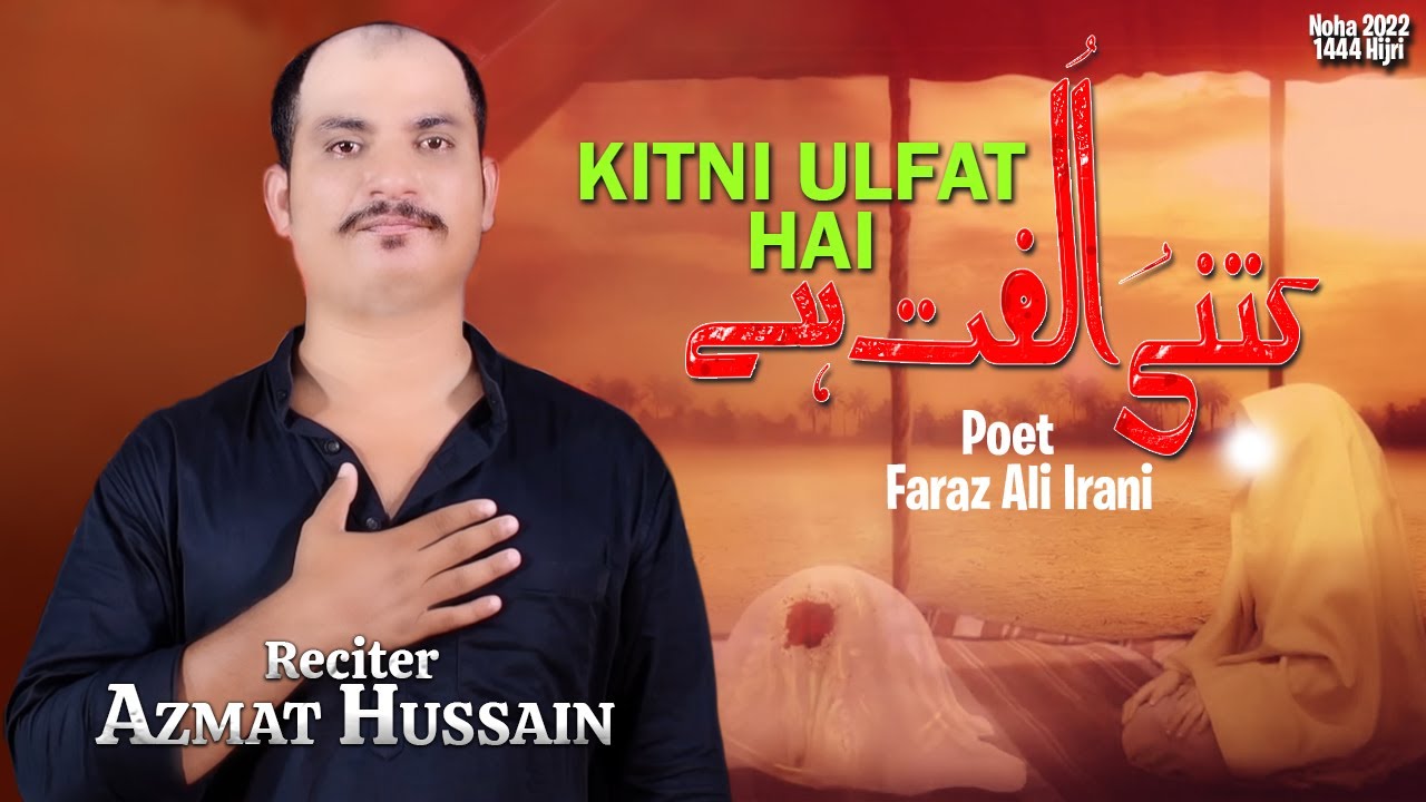 KITNI ULFAT HAI | NEW NOHA KITNI ULFAT HAI TUMHEN MUJH SE BATAO BABA | NOHA 2022 | BIBI SAKEENA NOHA