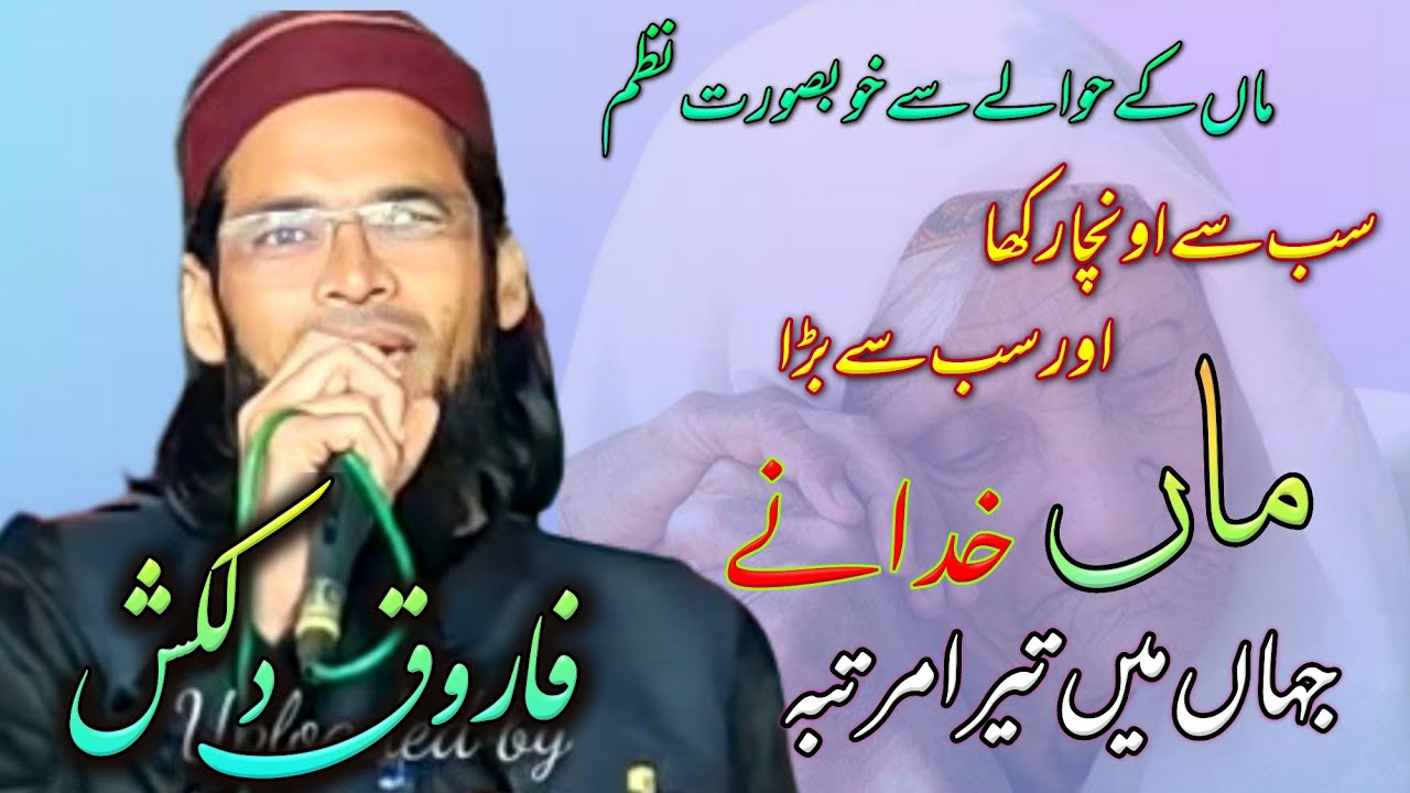 Farooq Dilkash | Azimushan Mushaira Sarayyan Mubarakpur Azamgarh 19/02/23 #urdu#urdupoetry#gazal#new