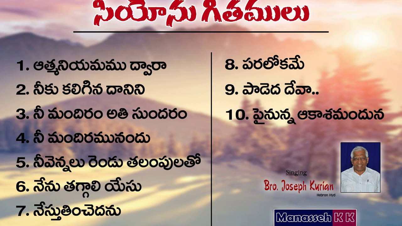 Songs of Zion | Songs sung by Bro. Joseph Kurian | Hebron Songs