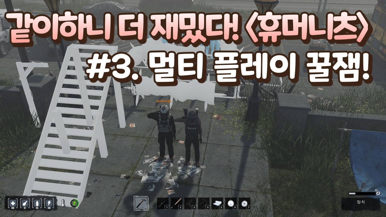 같이 하면 더 재밌네요! 멀티플레이 해봤습니다! | 휴머니츠 HumanitZ | #3