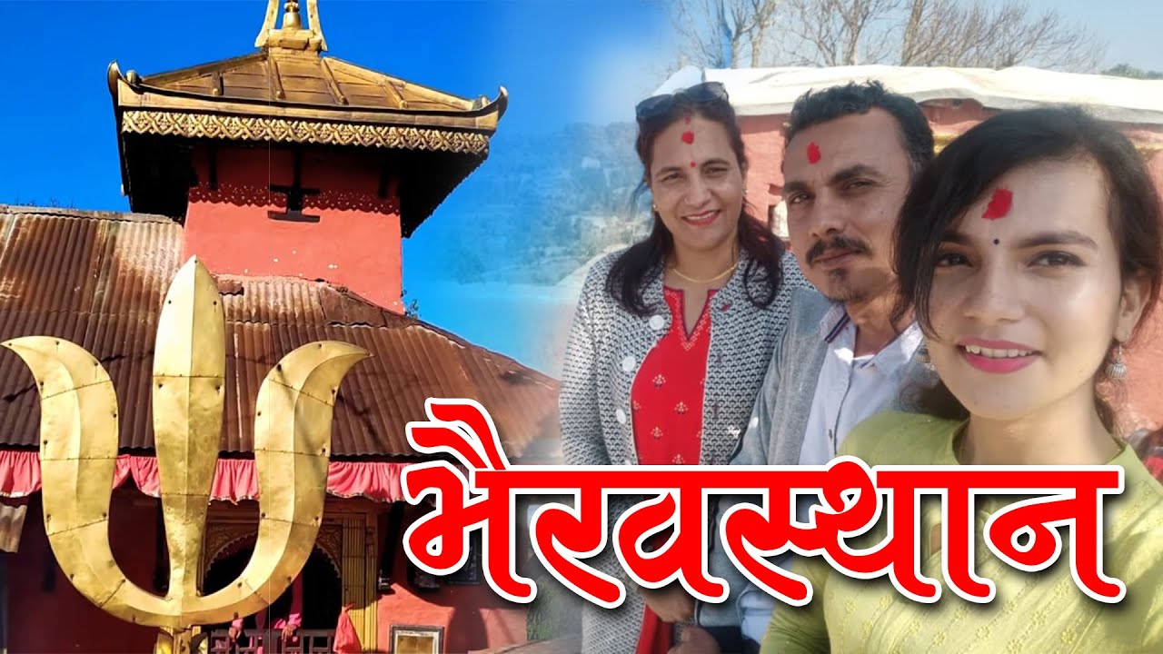 Bhairabsthan - Family Trip ll Butwal to Bhairabsthan