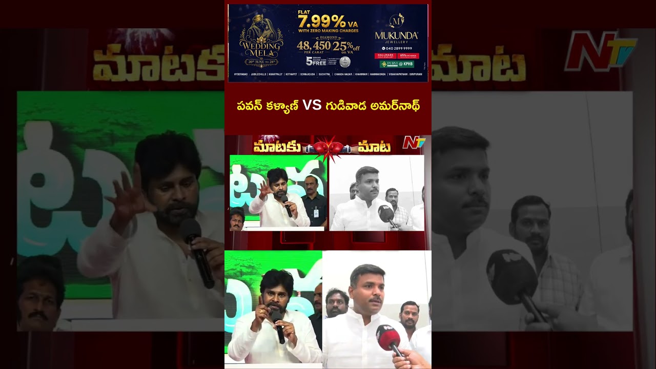 Gudivada Amarnath Strong Counter to Pawan Kalyan | NTV Telugu